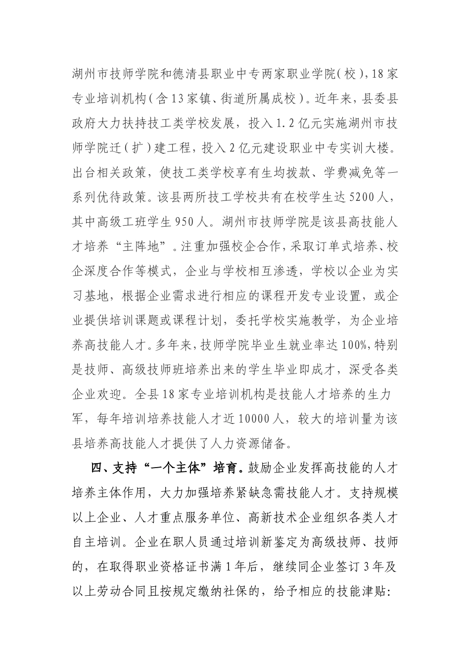 弘扬“工匠精神”为经济发展提供高技能人才支撑_第3页