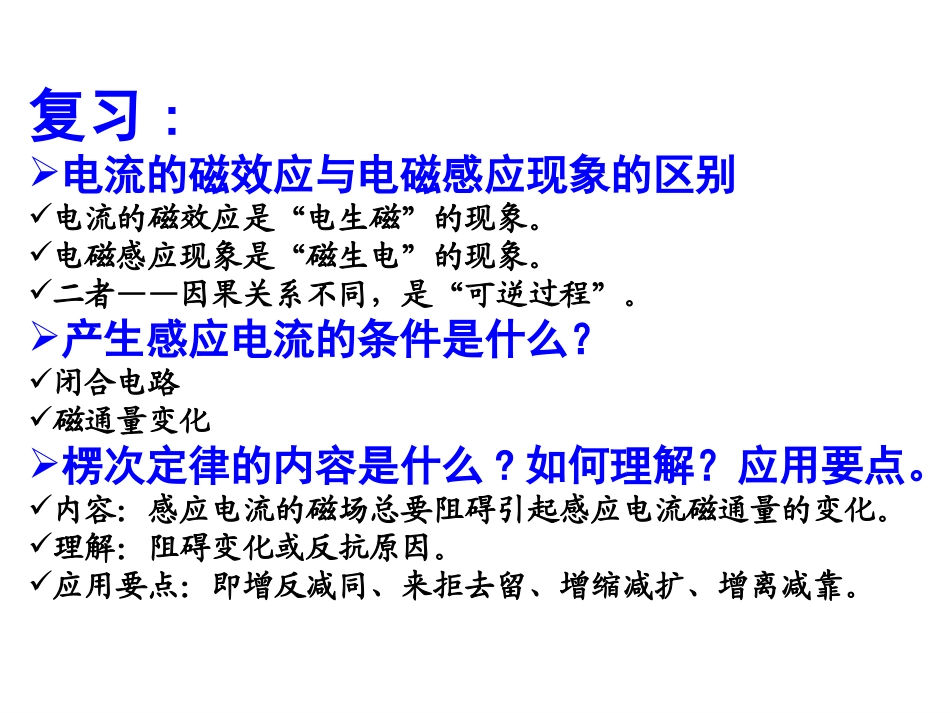 4.4法拉第电磁感应定律新课_第2页