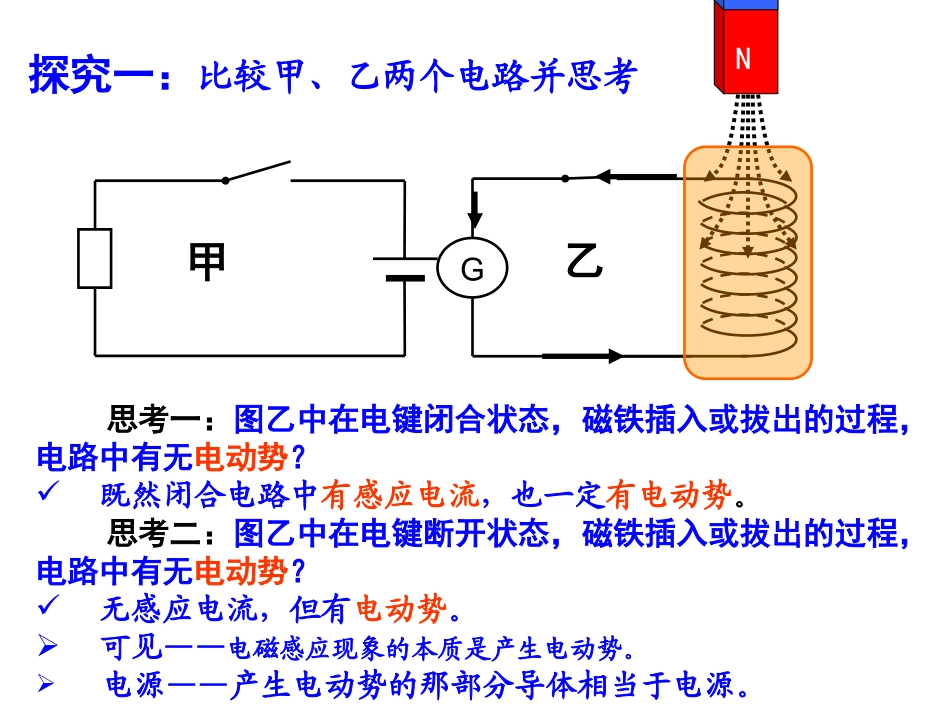 4.4法拉第电磁感应定律新课_第3页
