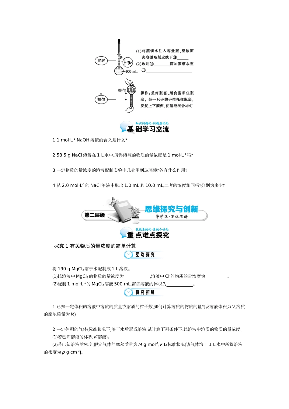 2015-2016学年《物质的量在化学实验中的应用》导学案_第2页