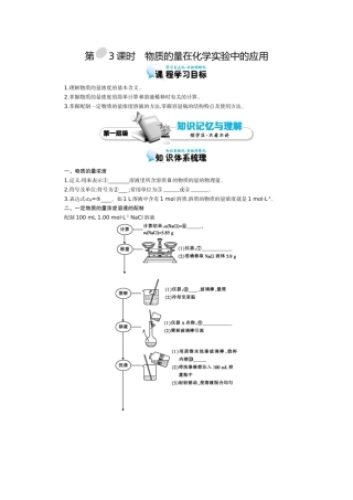2015-2016学年《物质的量在化学实验中的应用》导学案