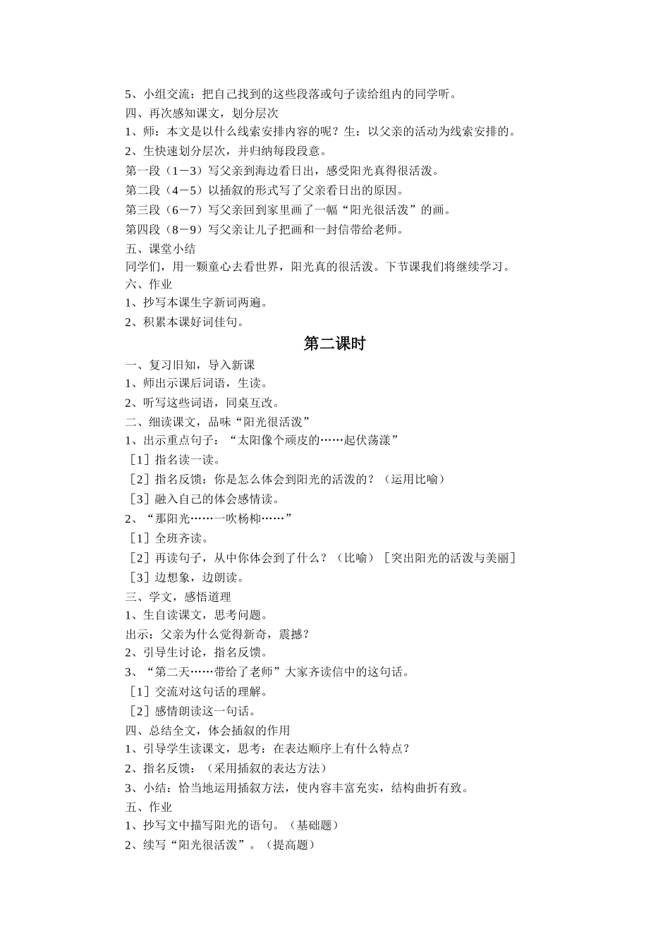 《阳光很活泼》教学设计_第2页