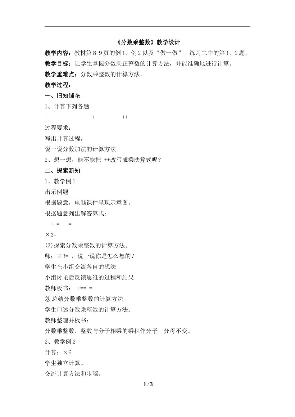 分数乘整数-(2)_第1页