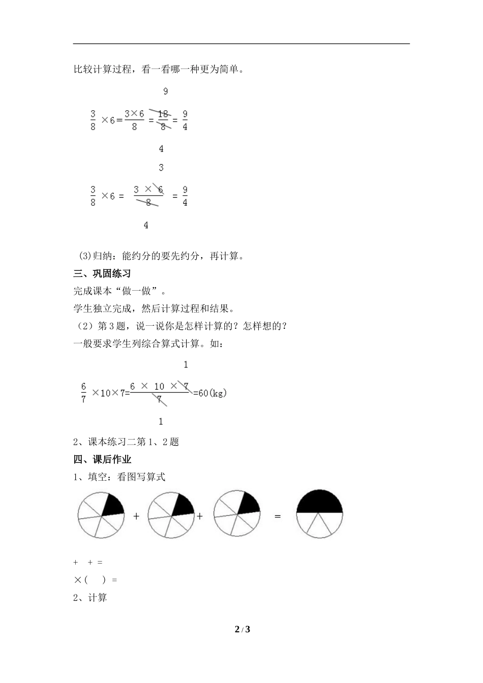 分数乘整数-(2)_第2页