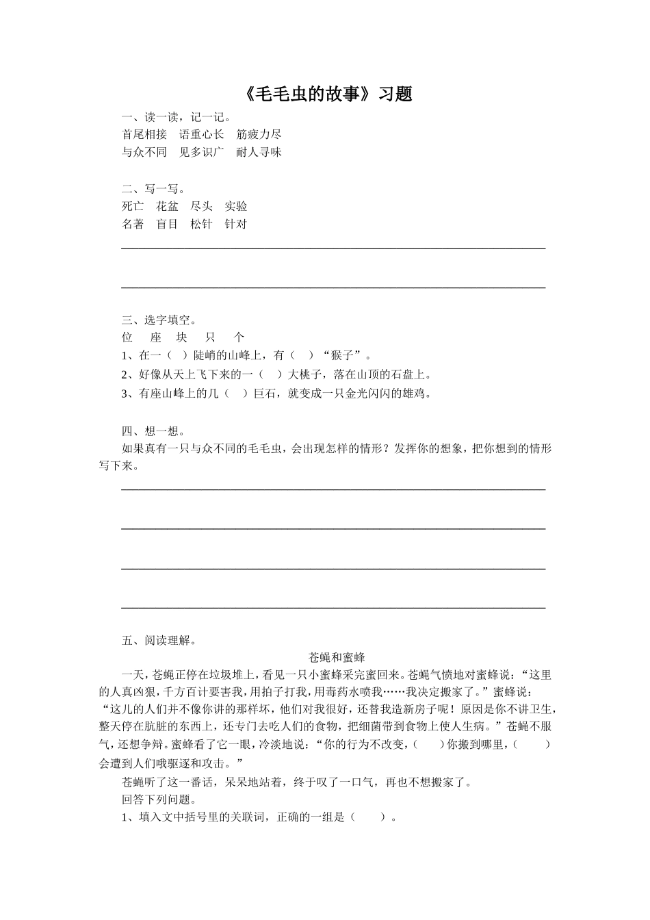《毛毛虫的故事》习题1_第1页