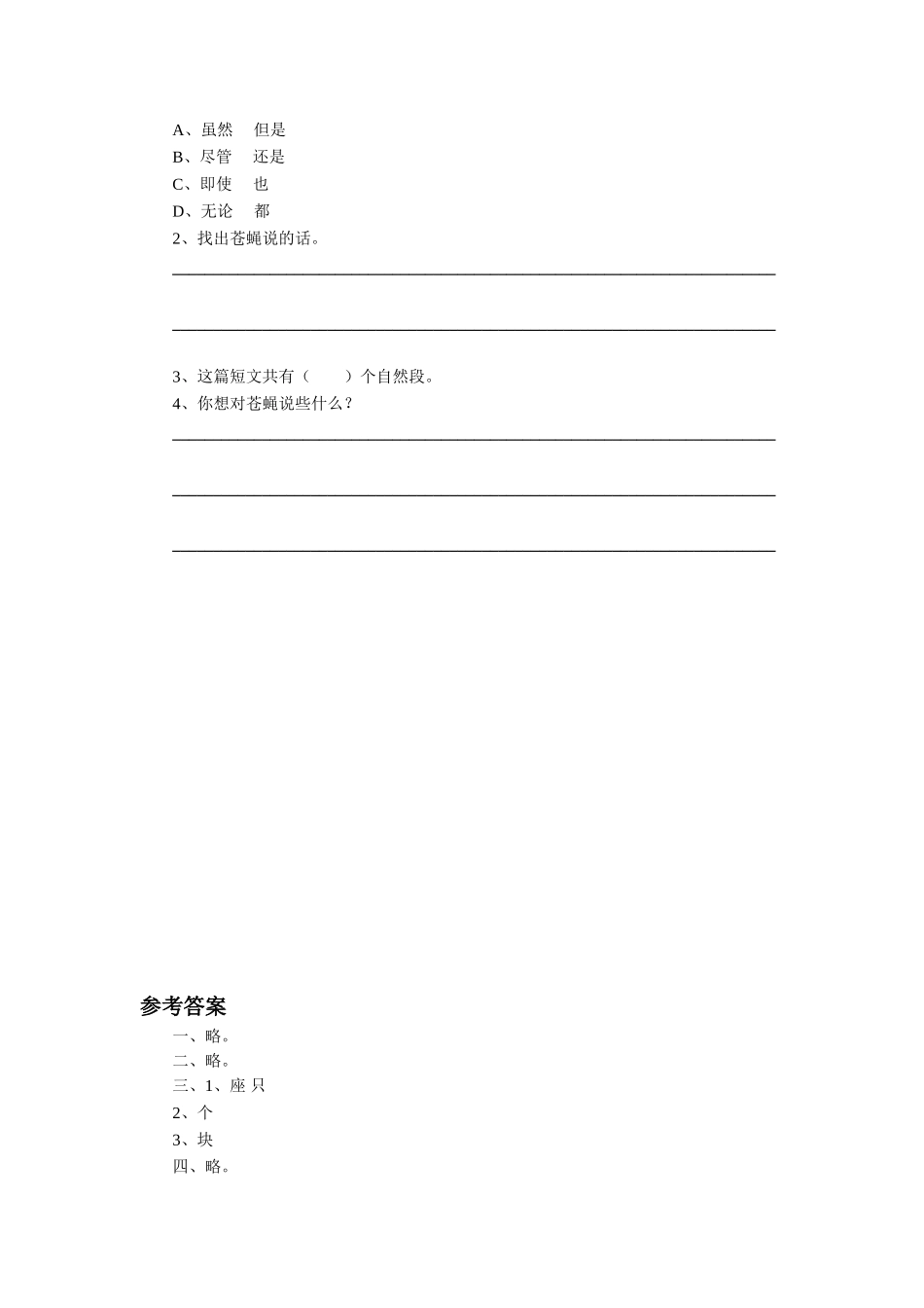 《毛毛虫的故事》习题1_第2页