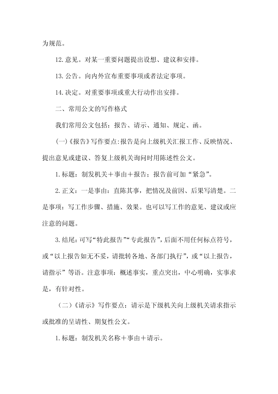 公文写作格式与范例大全范文(真题9) _第2页
