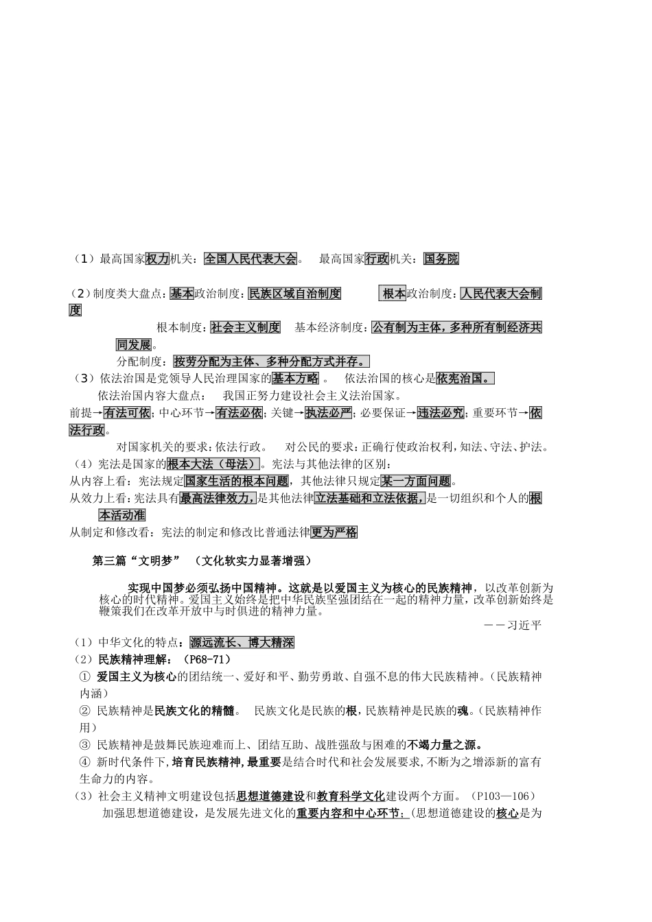 2013年中考政治时政热点专题-中国梦复兴梦_第3页