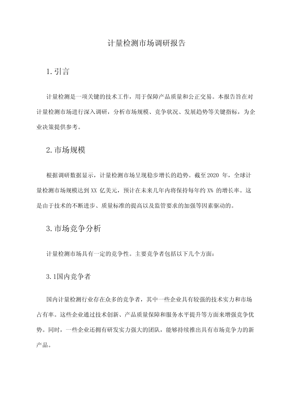 2024年计量检测市场调研报告 _第1页