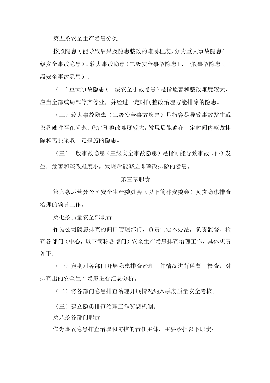 安全生产隐患排查管理治理办法 _第2页