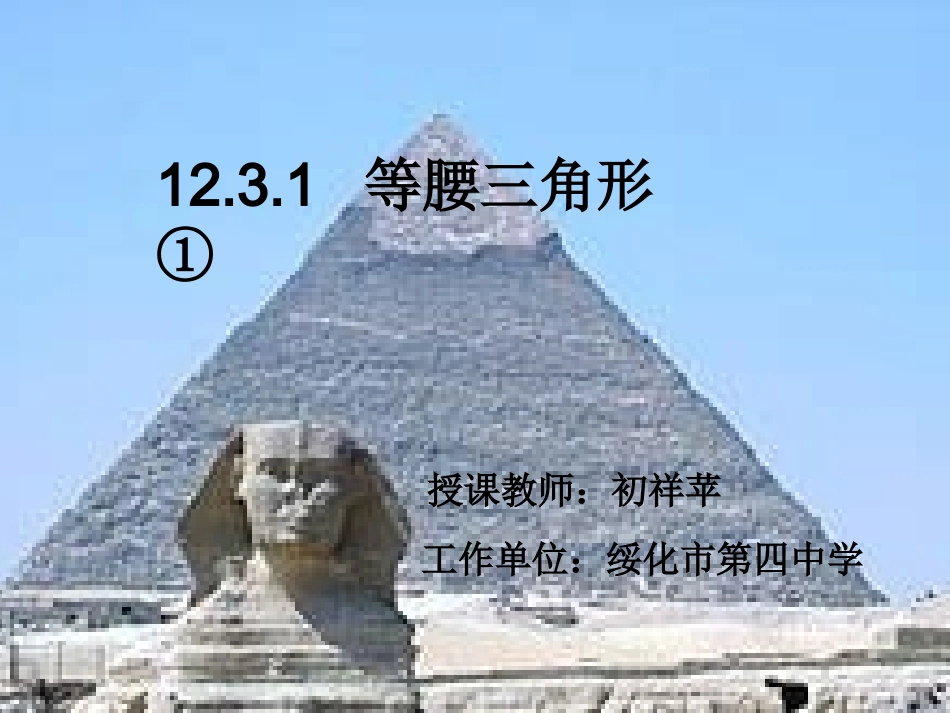 等腰三角形课件-(2)_第1页