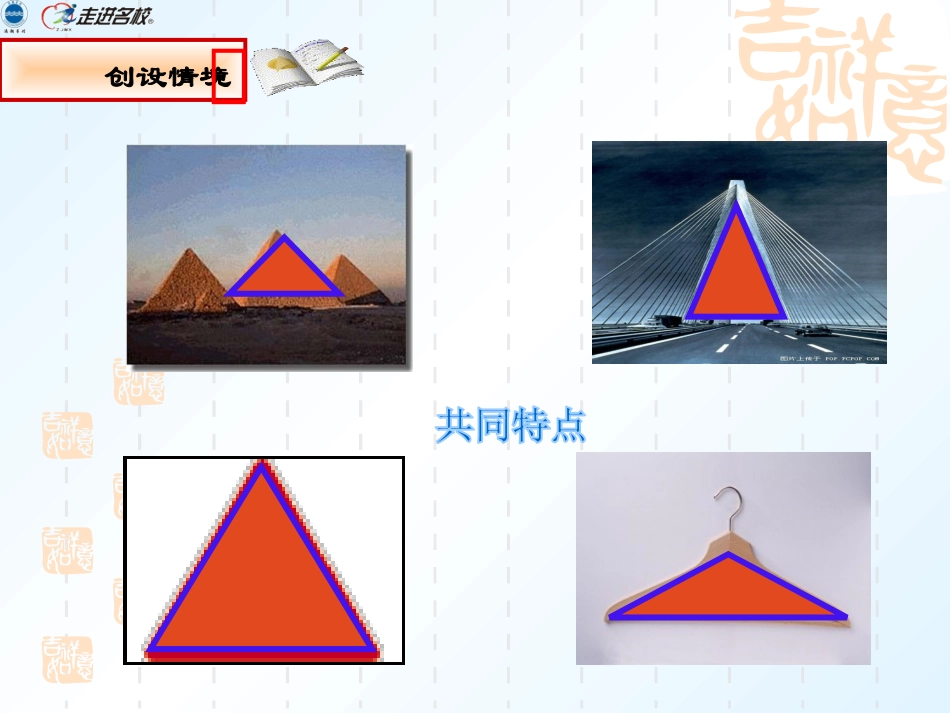等腰三角形课件-(2)_第3页
