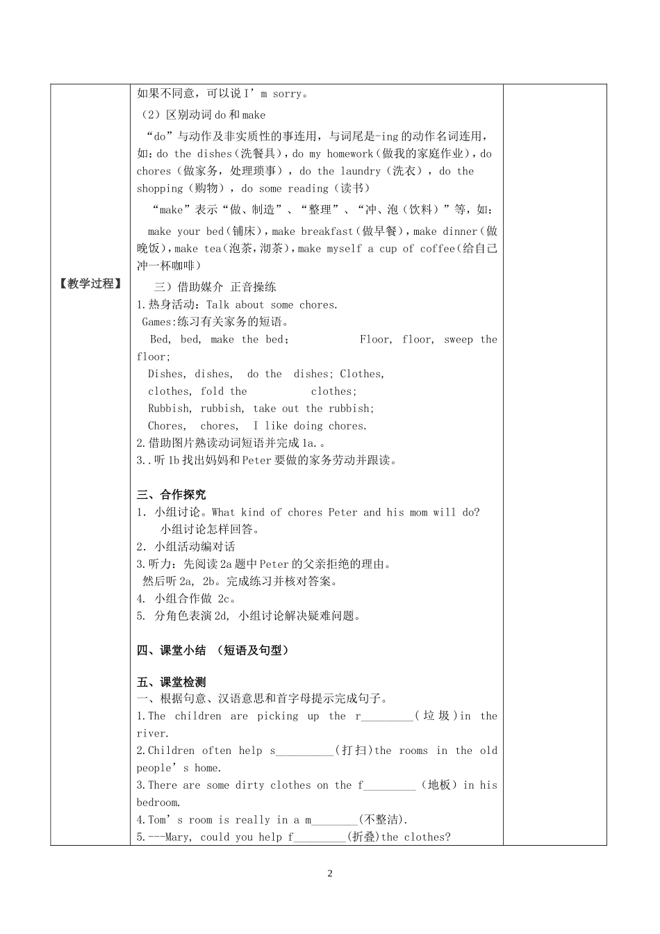 2014春新目标八年级下册英语Unit3Couldyoupleasecleanyourroom导学案_第2页