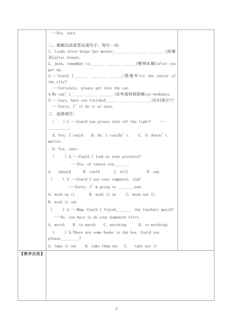 2014春新目标八年级下册英语Unit3Couldyoupleasecleanyourroom导学案_第3页