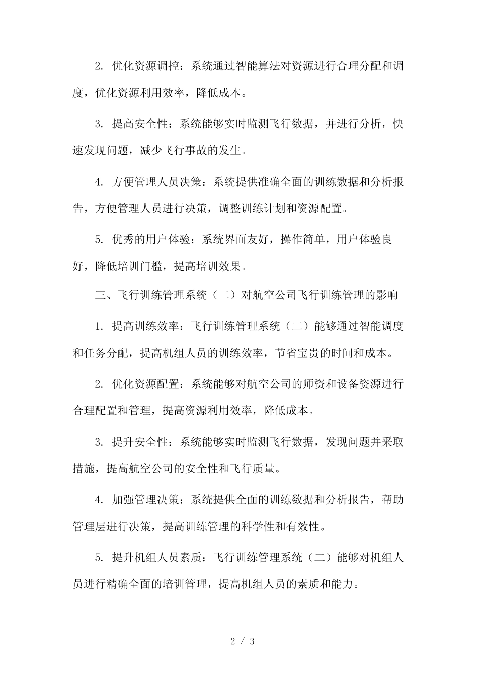 飞行训练管理系统2024 _第2页