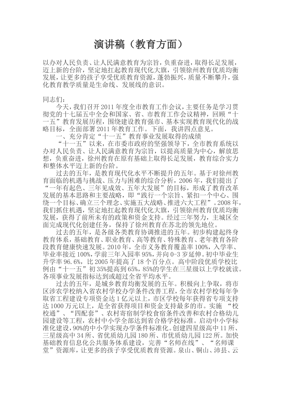 演讲稿(教育方面)_第1页