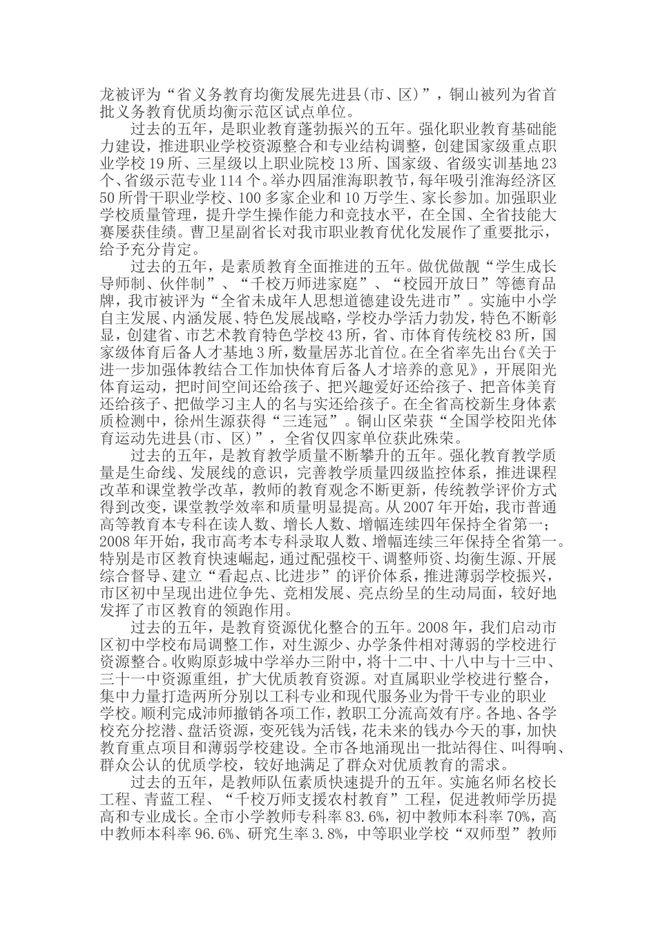 演讲稿(教育方面)_第2页