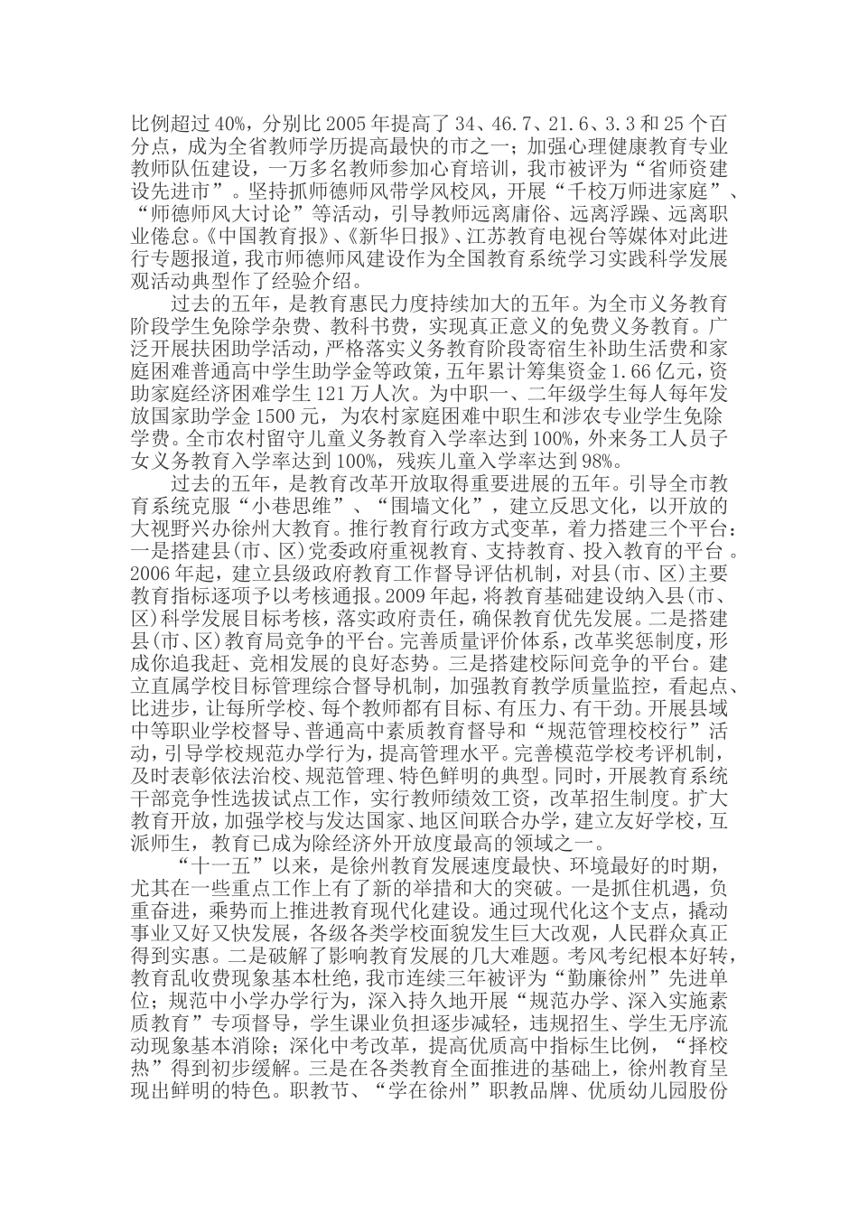 演讲稿(教育方面)_第3页