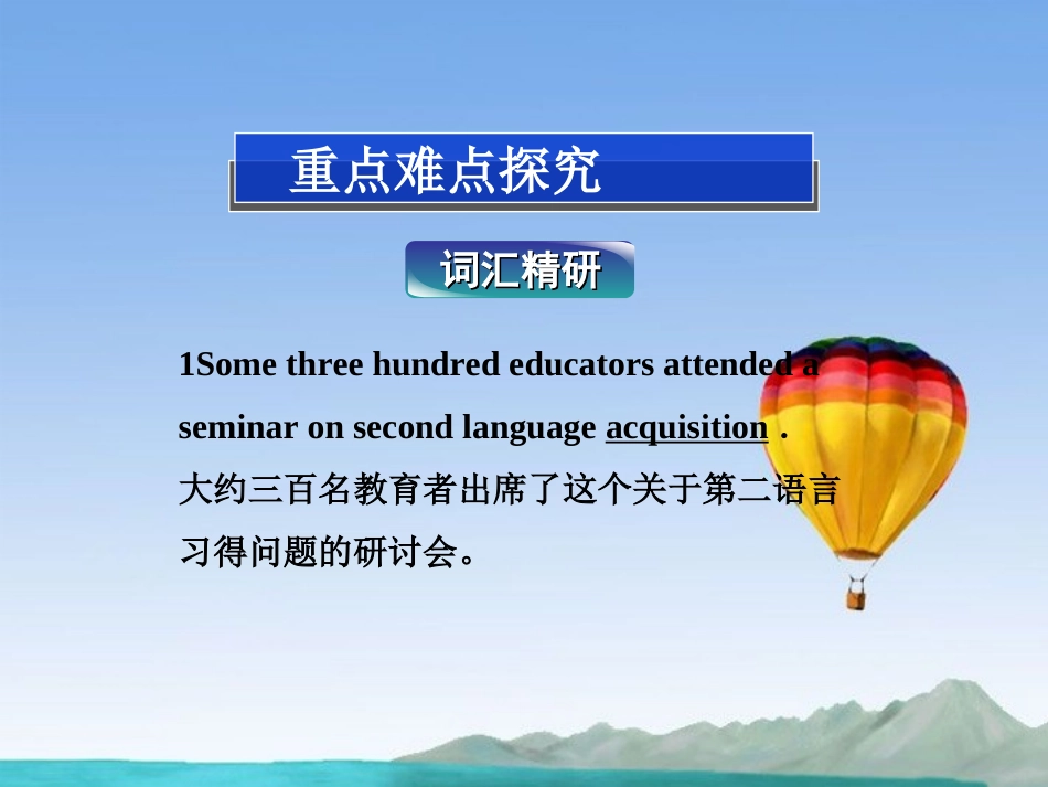 (湖北专用)【优化方案】高中英语-Unit-4-Section-Ⅲ课件-新人教版选修10_第2页