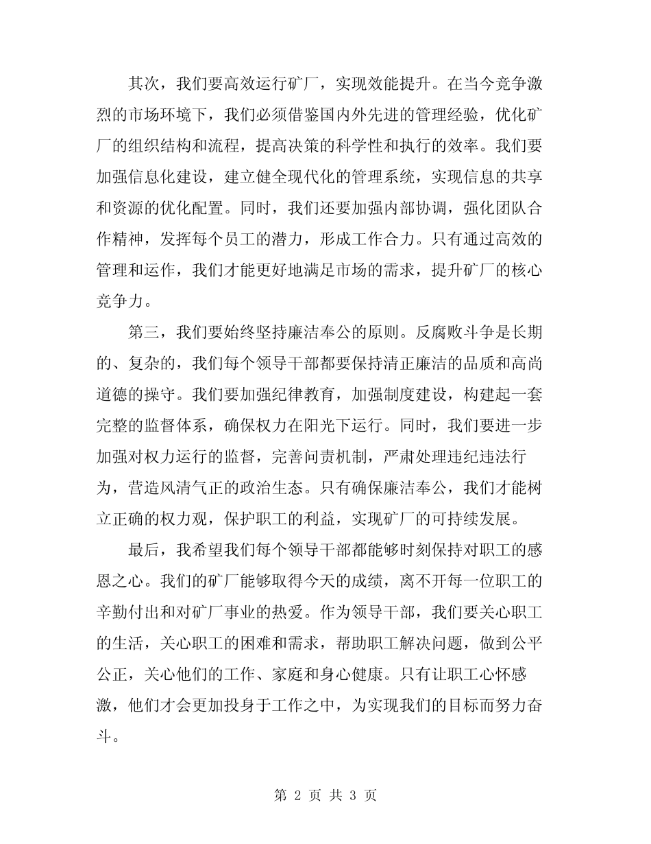 2024年矿厂勤政效政座谈会上领导讲话 _第2页
