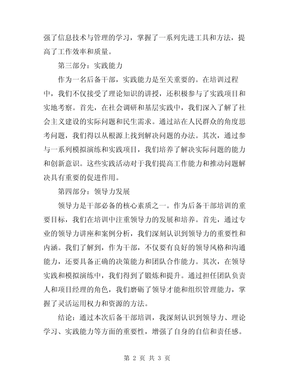 2024年后备干部培训心得总结_第2页