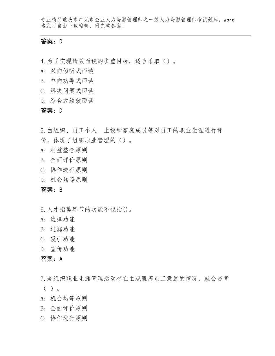 2024年重庆市广元市企业人力资源管理师之一级人力资源管理师考试题库大全附答案（巩固）_第2页