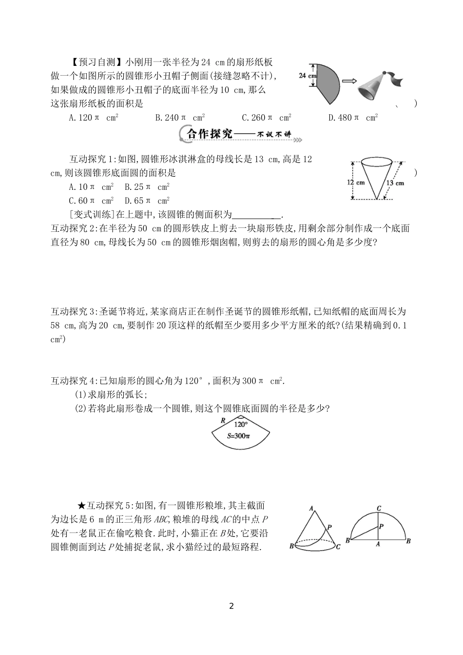 弧长和扇形的面积2_第2页