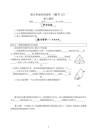弧长和扇形的面积2