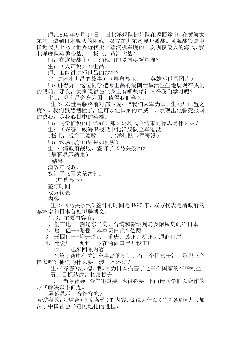 李兆杰的甲午中日战争实录_第2页