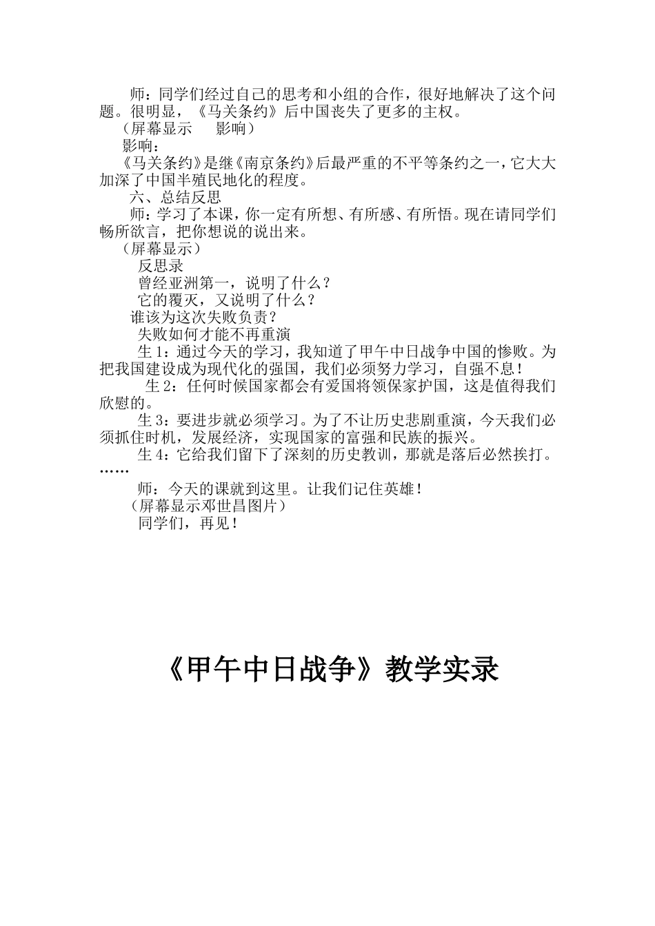 李兆杰的甲午中日战争实录_第3页