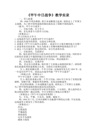 李兆杰的甲午中日战争实录