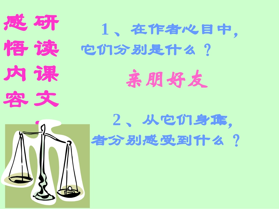 山中访友课件_第3页