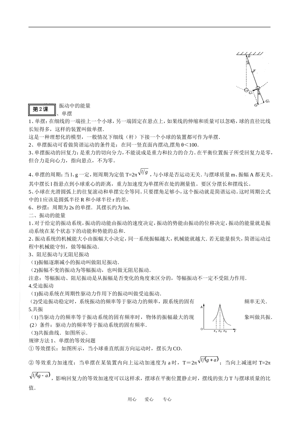 广东省罗岗高中物理复习：振动和波、交流电、电磁振荡、电磁波、几何光学、光的波动性、粒子性量子论、原子_第3页