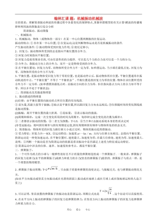 广东省罗岗高中物理复习：振动和波、交流电、电磁振荡、电磁波、几何光学、光的波动性、粒子性量子论、原子