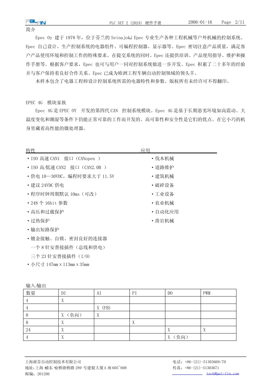 2024用户手册 _第2页