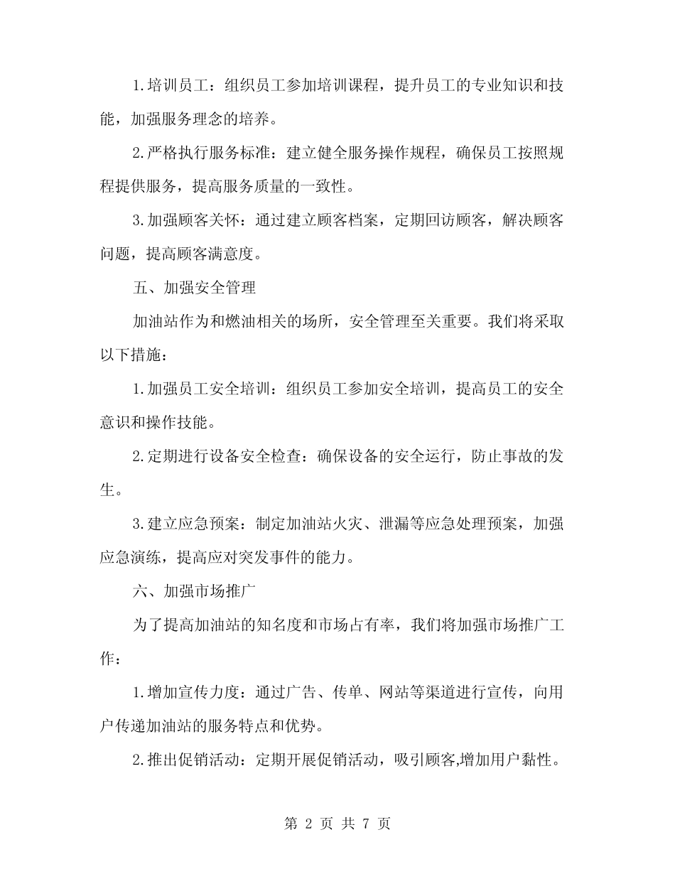 2024年加油站年度工作计划范文(2)_第2页