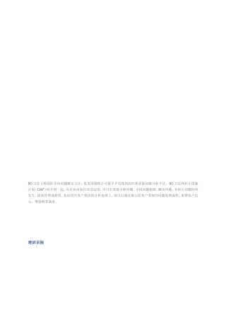 8D团队导向问题解决方法处理培训