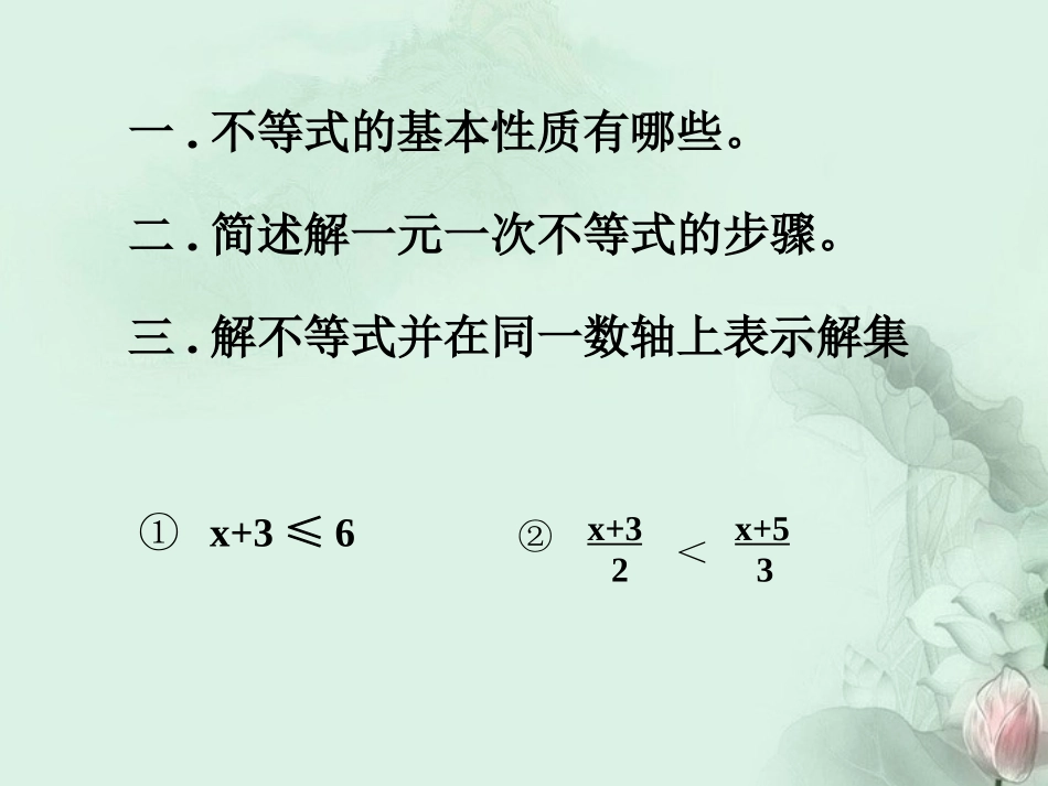 9.3.4一元一次不等式_第2页
