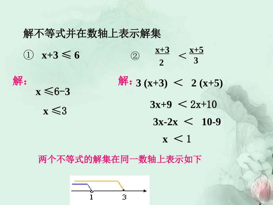 9.3.4一元一次不等式_第3页