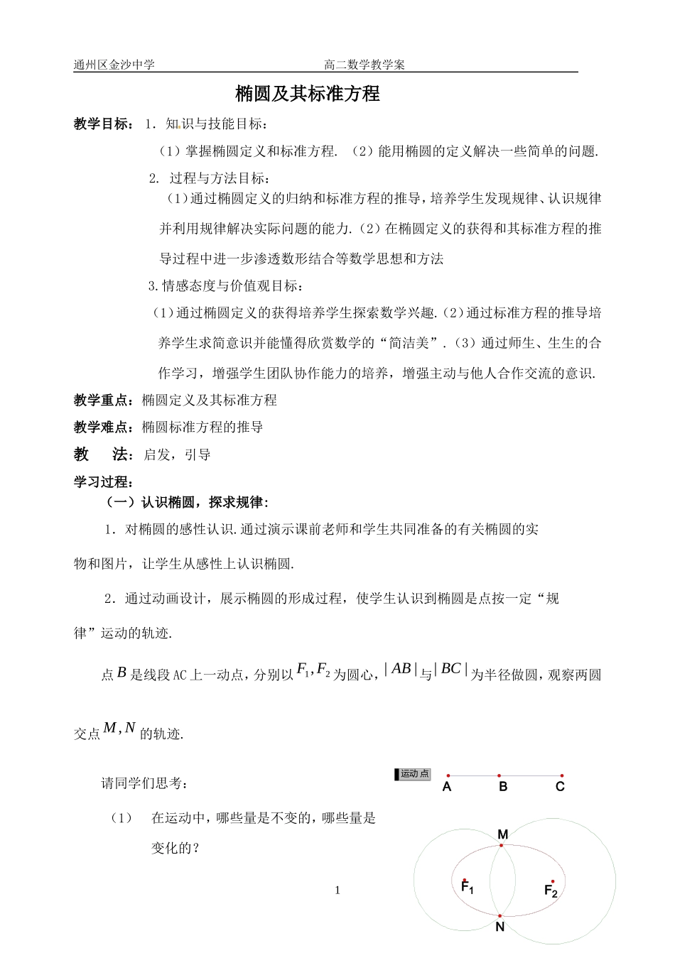 椭圆及其标准方程_第1页