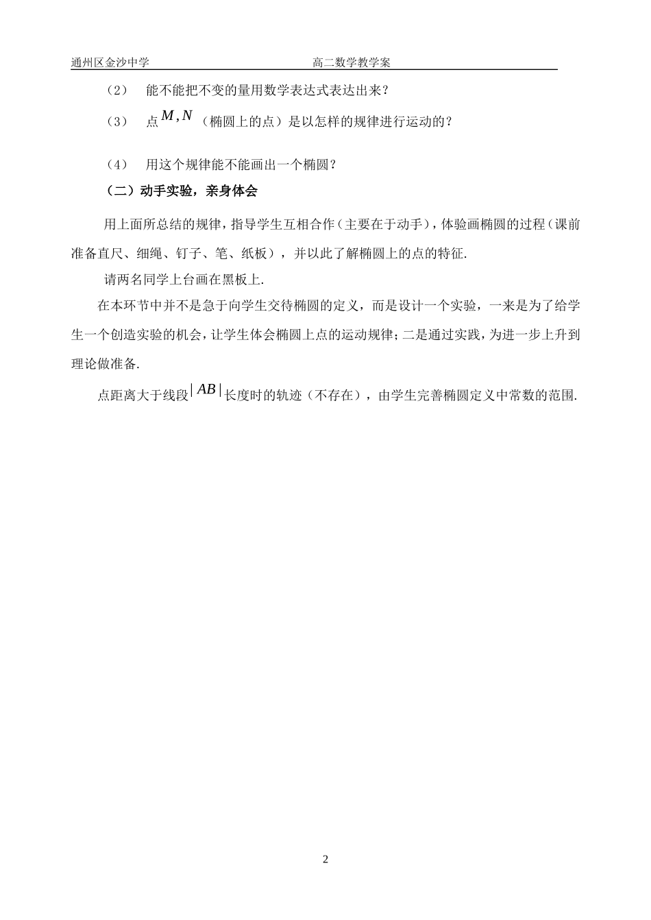 椭圆及其标准方程_第2页