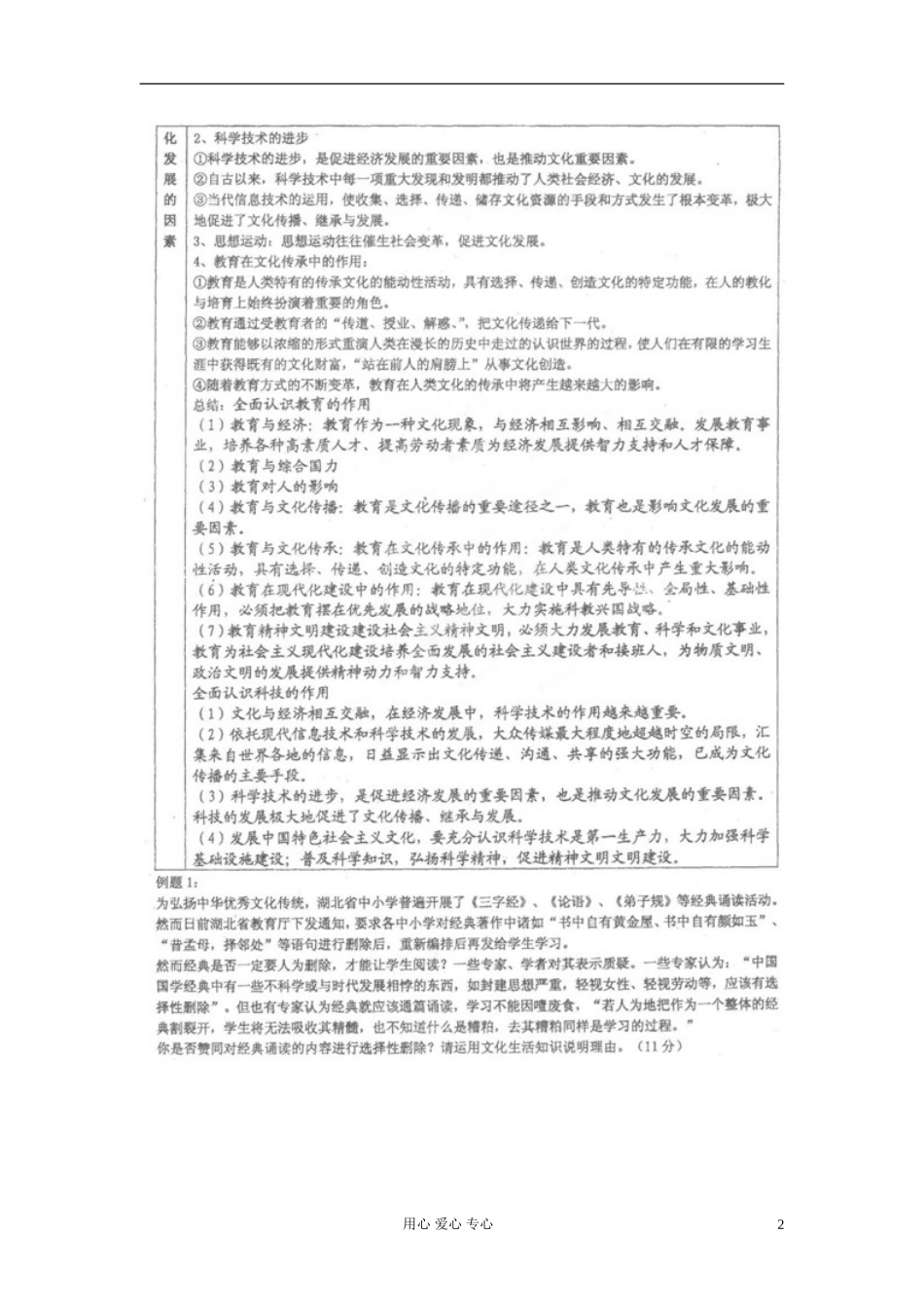 广东省河源市连平县忠信中学政治-文化知识要点及典型案例剖析-2.4-文化的继承性与文化发展-必修3_第2页