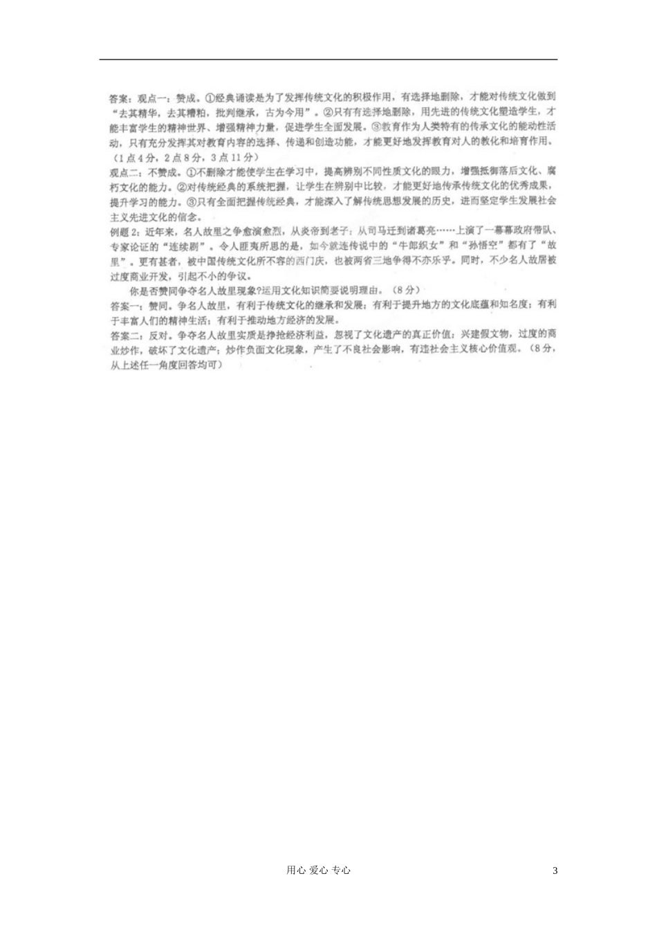 广东省河源市连平县忠信中学政治-文化知识要点及典型案例剖析-2.4-文化的继承性与文化发展-必修3_第3页