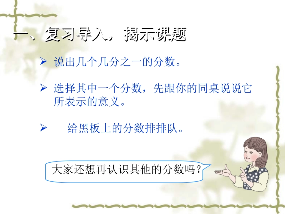 人教2011版小学数学三年级认识几分之几-(3)_第2页