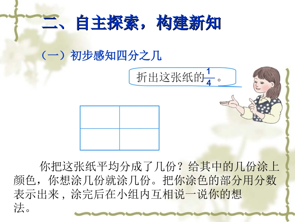 人教2011版小学数学三年级认识几分之几-(3)_第3页