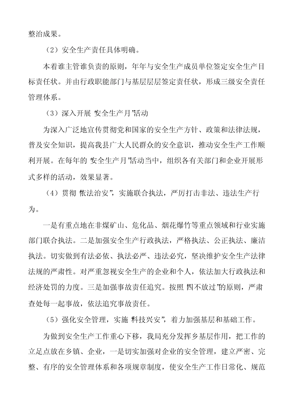 安全生产总体情况总结(5)_第2页