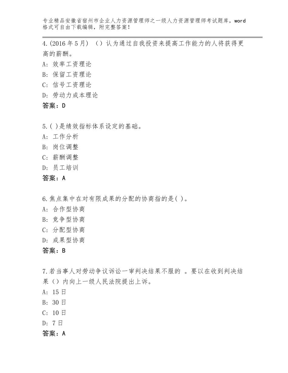 安徽省宿州市企业人力资源管理师之一级人力资源管理师考试精品（预热题）_第2页