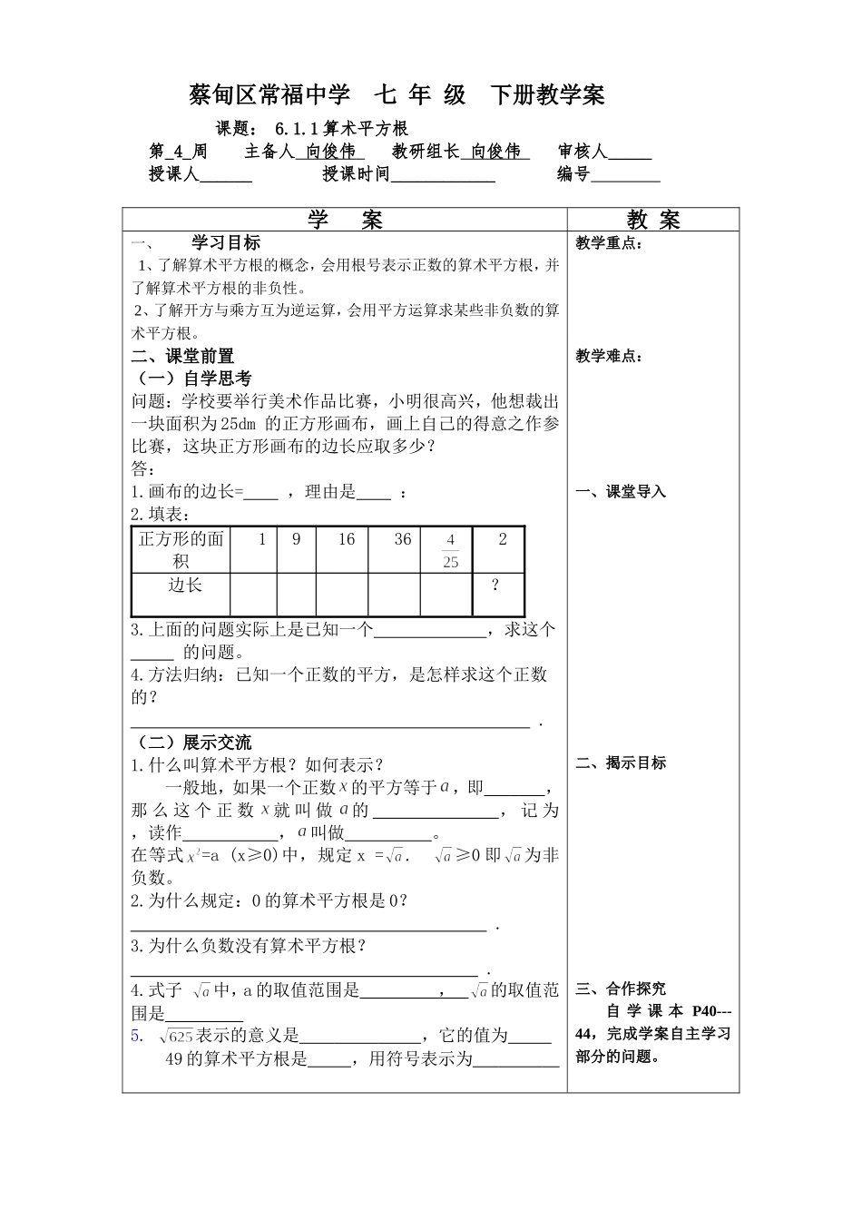 实数——算术平方根_第1页