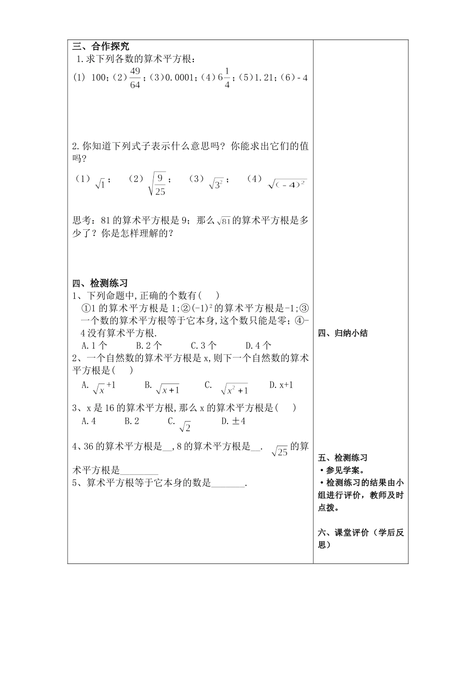 实数——算术平方根_第2页