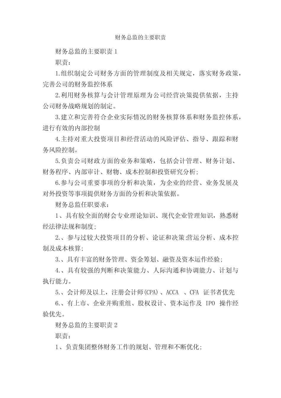 财务总监的主要职责 _第1页